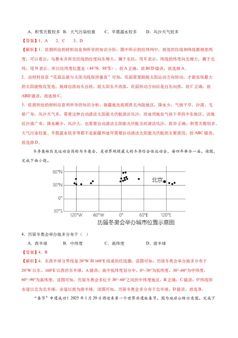 地理（河南卷）（全解全析）_7地理中考复习_赠送：2025中考模拟题_2025年地理一模_地理（河南卷）-2025年中考第一次全真模拟题