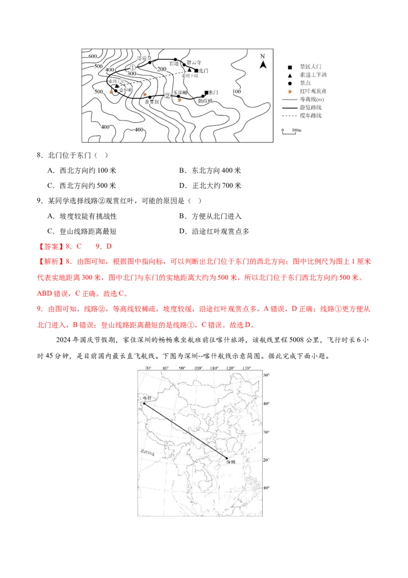 地理（河南卷）（全解全析）_7地理中考复习_赠送：2025中考模拟题_2025年地理一模_地理（河南卷）-2025年中考第一次全真模拟题