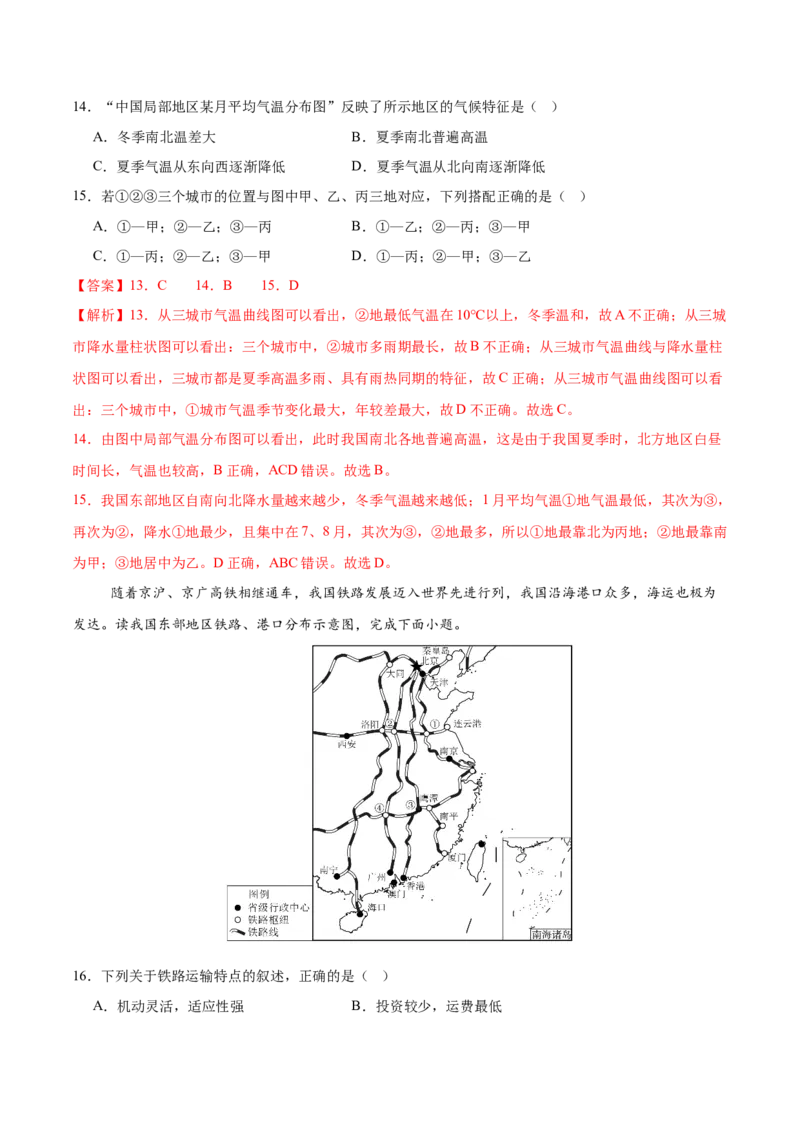 地理（河南卷）（全解全析）_7地理中考复习_赠送：2025中考模拟题_2025年地理一模_地理（河南卷）-2025年中考第一次全真模拟题