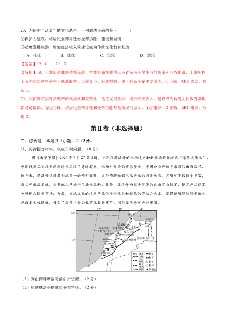 地理（河南卷）（全解全析）_7地理中考复习_赠送：2025中考模拟题_2025年地理一模_地理（河南卷）-2025年中考第一次全真模拟题