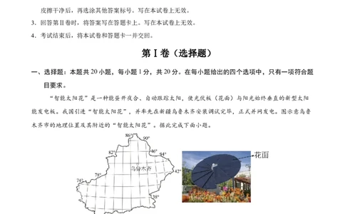 地理（河南卷）（全解全析）_7地理中考复习_赠送：2025中考模拟题_2025年地理一模_地理（河南卷）-2025年中考第一次全真模拟题
