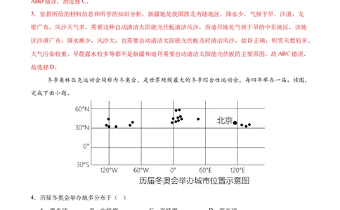 地理（河南卷）（全解全析）_7地理中考复习_赠送：2025中考模拟题_2025年地理一模_地理（河南卷）-2025年中考第一次全真模拟题