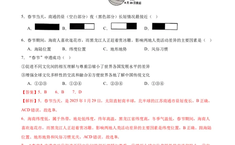 地理（河南卷）（全解全析）_7地理中考复习_赠送：2025中考模拟题_2025年地理一模_地理（河南卷）-2025年中考第一次全真模拟题