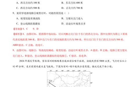 地理（河南卷）（全解全析）_7地理中考复习_赠送：2025中考模拟题_2025年地理一模_地理（河南卷）-2025年中考第一次全真模拟题