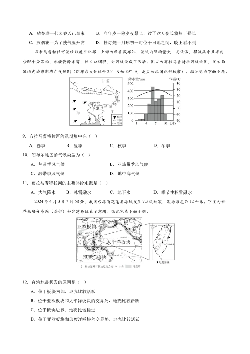 地理（甘肃兰州卷）（考试版）_7地理中考复习_赠送：2025中考模拟题_2025年地理押题预测_地理（甘肃兰州卷）-2025年中考押题预测卷