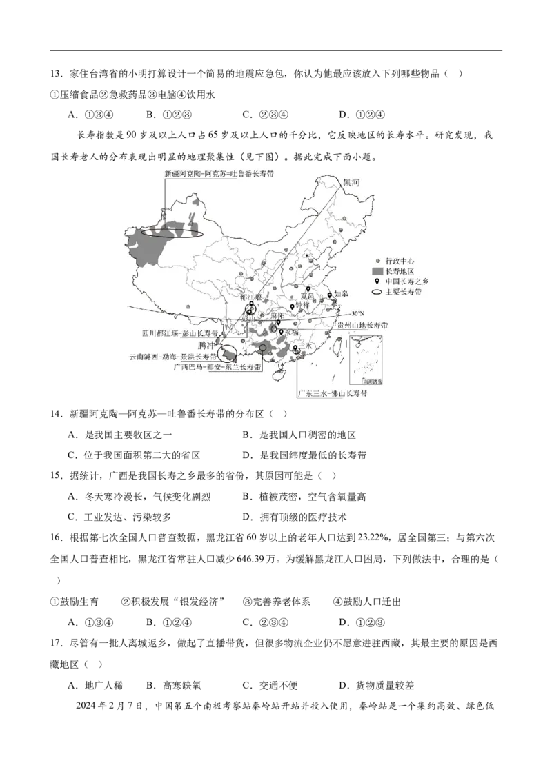 地理（甘肃兰州卷）（考试版）_7地理中考复习_赠送：2025中考模拟题_2025年地理押题预测_地理（甘肃兰州卷）-2025年中考押题预测卷