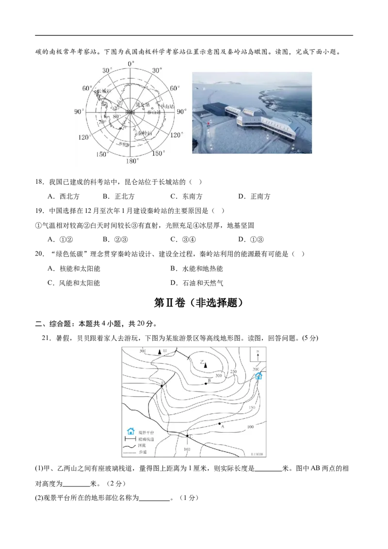 地理（甘肃兰州卷）（考试版）_7地理中考复习_赠送：2025中考模拟题_2025年地理押题预测_地理（甘肃兰州卷）-2025年中考押题预测卷