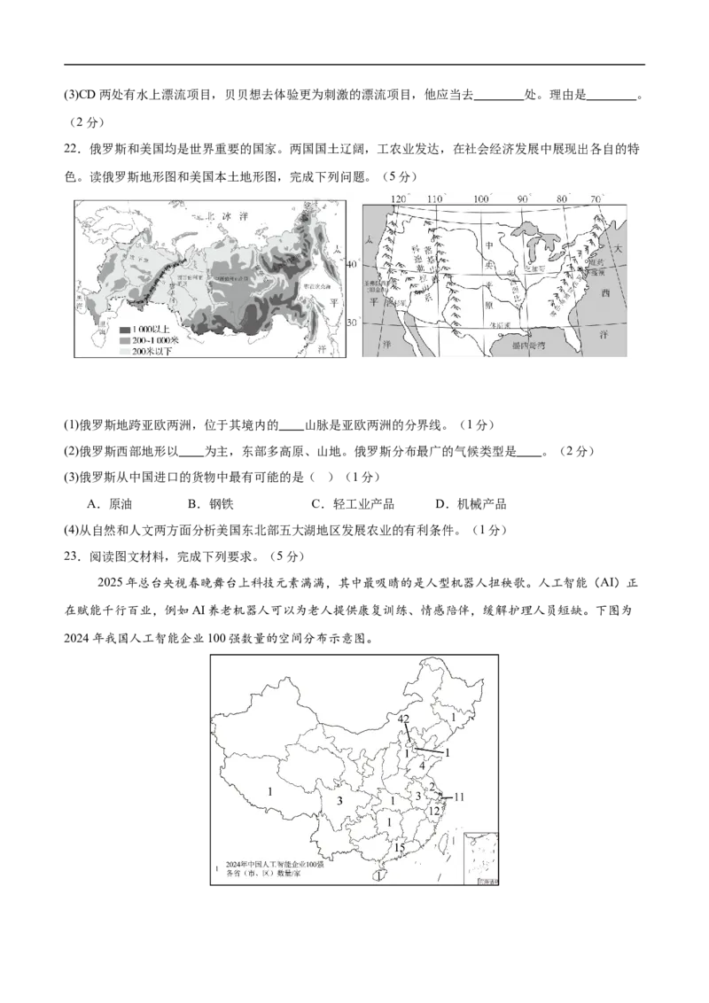 地理（甘肃兰州卷）（考试版）_7地理中考复习_赠送：2025中考模拟题_2025年地理押题预测_地理（甘肃兰州卷）-2025年中考押题预测卷