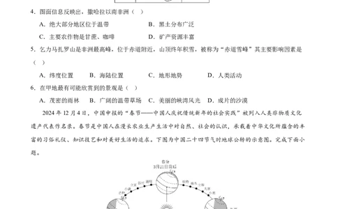 地理（甘肃兰州卷）（考试版）_7地理中考复习_赠送：2025中考模拟题_2025年地理押题预测_地理（甘肃兰州卷）-2025年中考押题预测卷