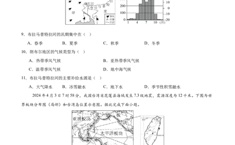 地理（甘肃兰州卷）（考试版）_7地理中考复习_赠送：2025中考模拟题_2025年地理押题预测_地理（甘肃兰州卷）-2025年中考押题预测卷