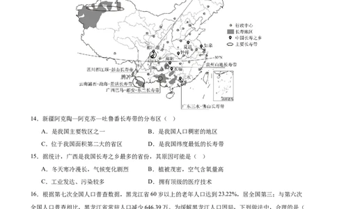 地理（甘肃兰州卷）（考试版）_7地理中考复习_赠送：2025中考模拟题_2025年地理押题预测_地理（甘肃兰州卷）-2025年中考押题预测卷