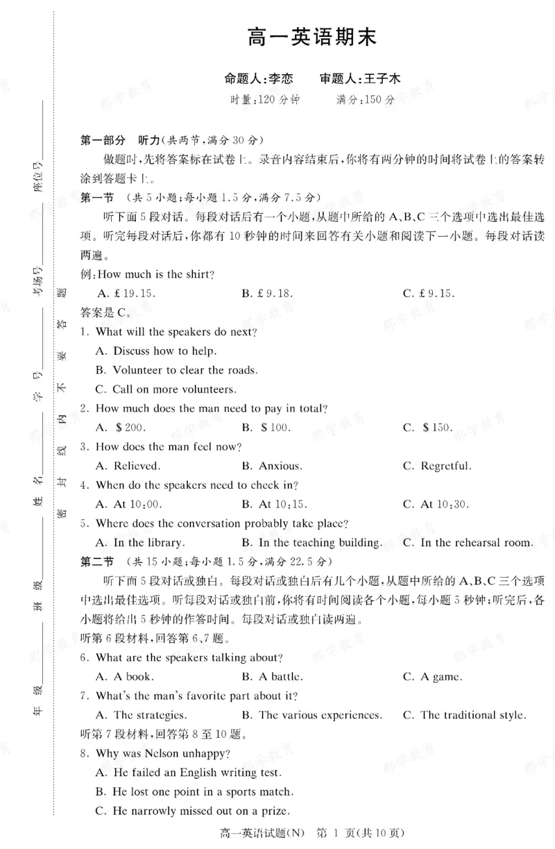 英语湖南省长郡中学2025-2026高一上学期期末考试_2026年02月高一试卷_260214湖南省长郡中学2025-2026高一上学期期末考试（全科）