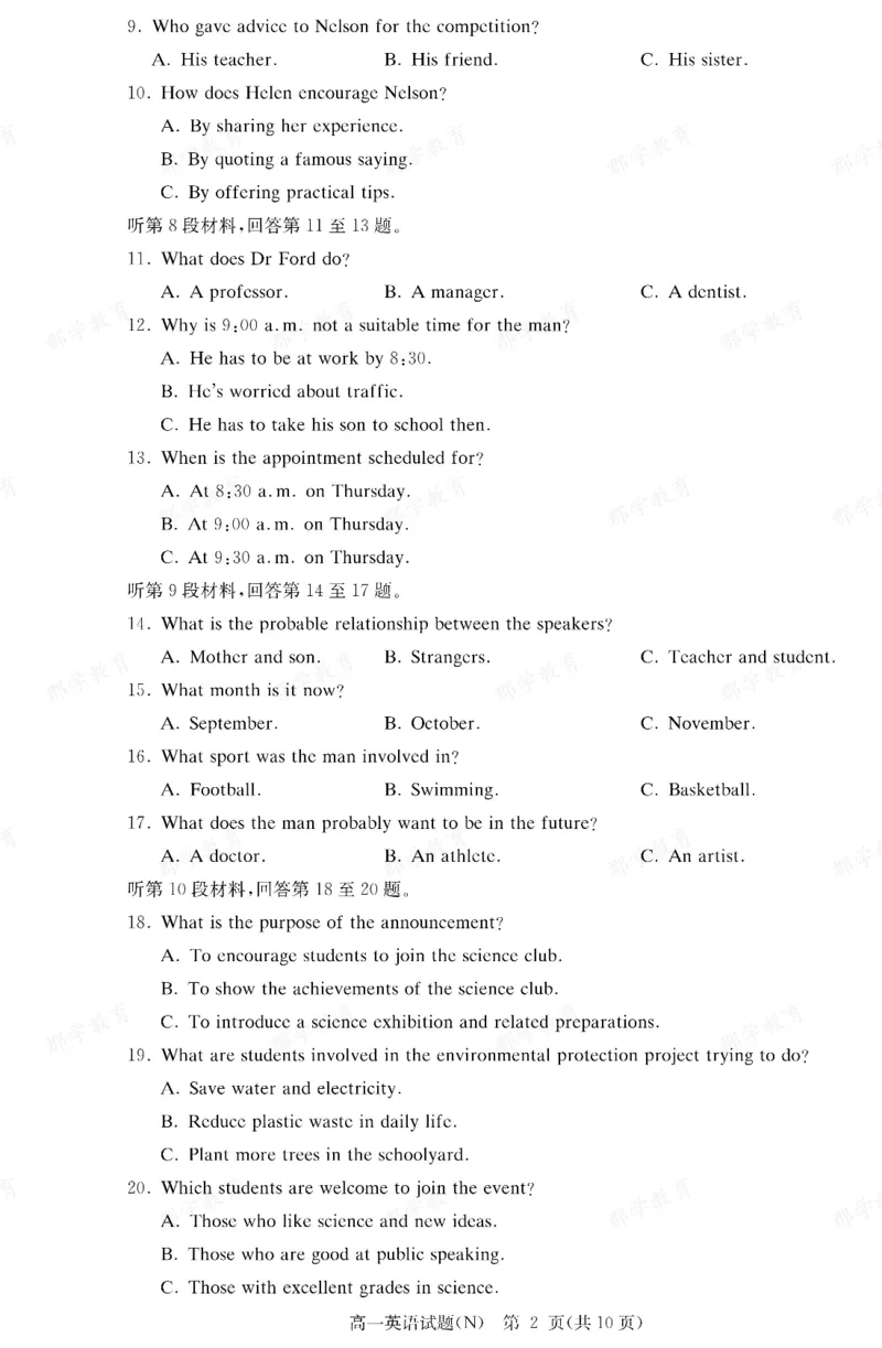 英语湖南省长郡中学2025-2026高一上学期期末考试_2026年02月高一试卷_260214湖南省长郡中学2025-2026高一上学期期末考试（全科）