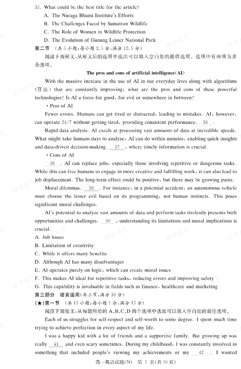 英语湖南省长郡中学2025-2026高一上学期期末考试_2026年02月高一试卷_260214湖南省长郡中学2025-2026高一上学期期末考试（全科）