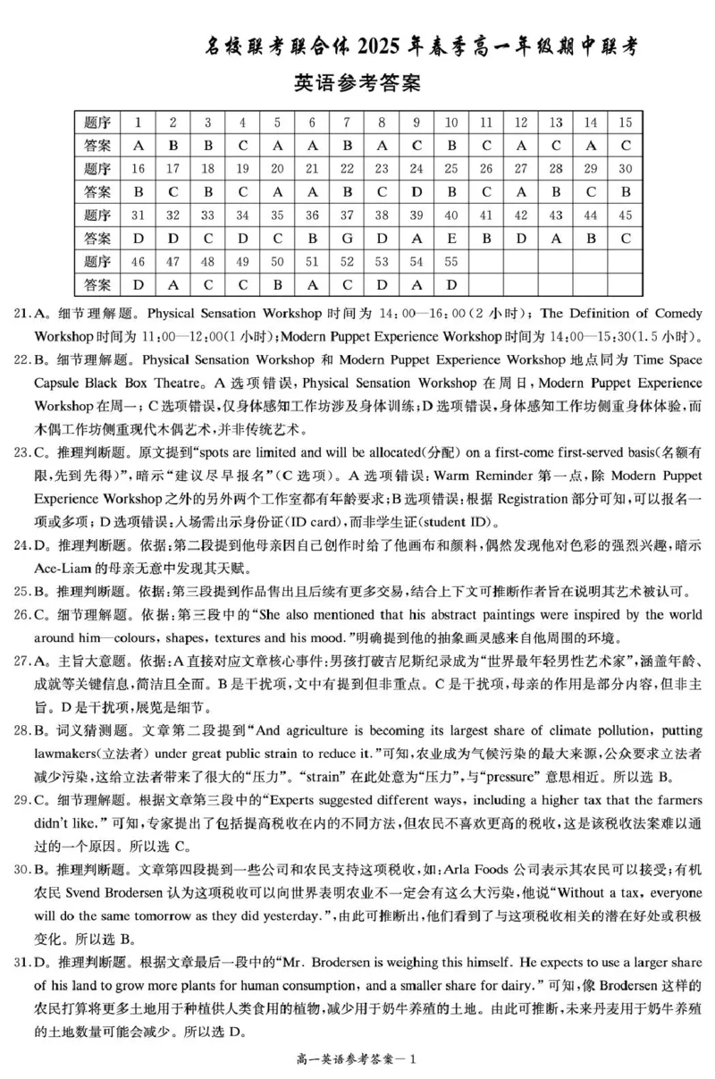 英语答案（高一4月期中）_2025年04月试卷_0422湖南省名校联考联合体2024-2025学年高一下学期期中考试_湖南省名校联考联合体2024-2025学年高一下学期期中考试英语试题扫描版含解析