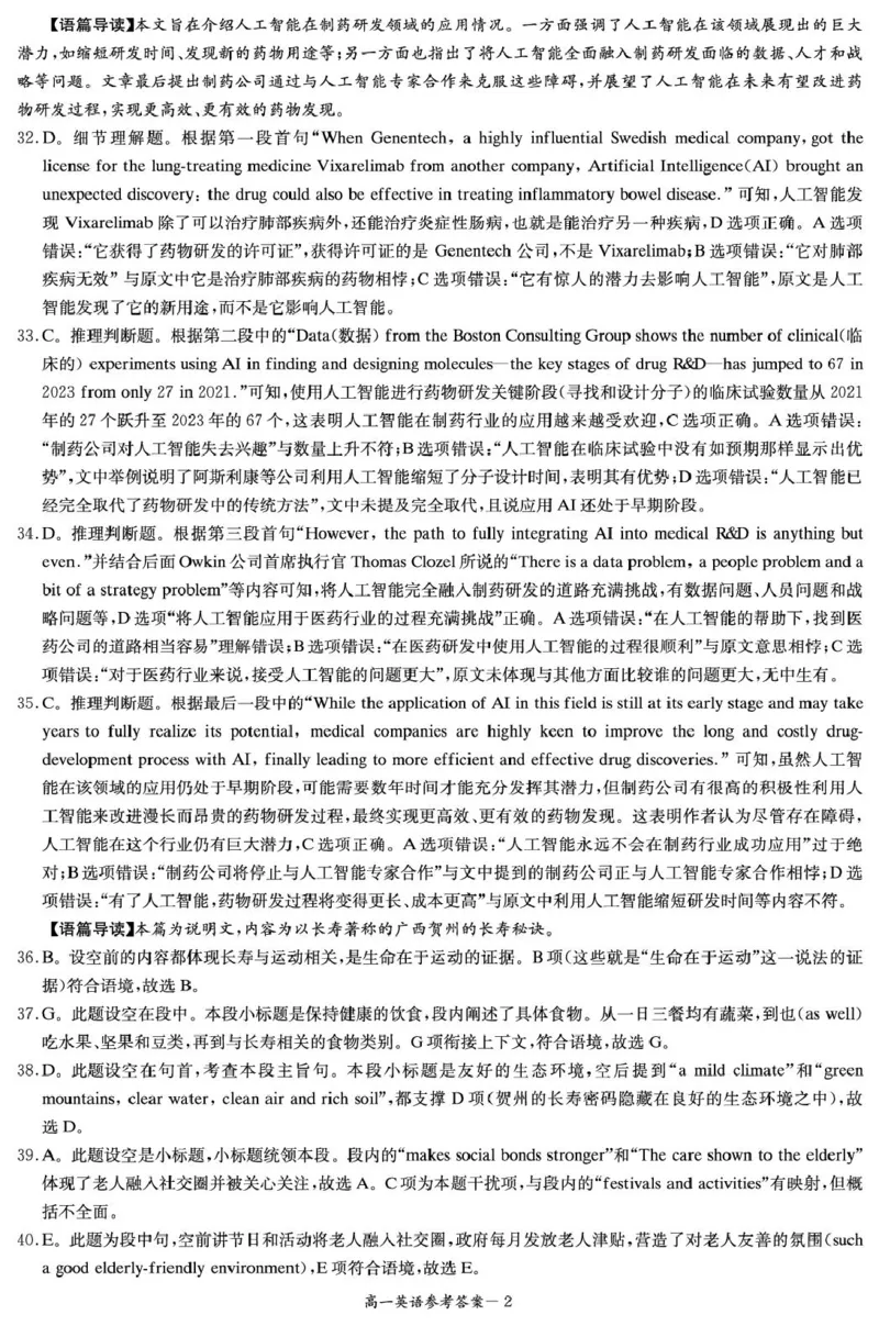 英语答案（高一4月期中）_2025年04月试卷_0422湖南省名校联考联合体2024-2025学年高一下学期期中考试_湖南省名校联考联合体2024-2025学年高一下学期期中考试英语试题扫描版含解析