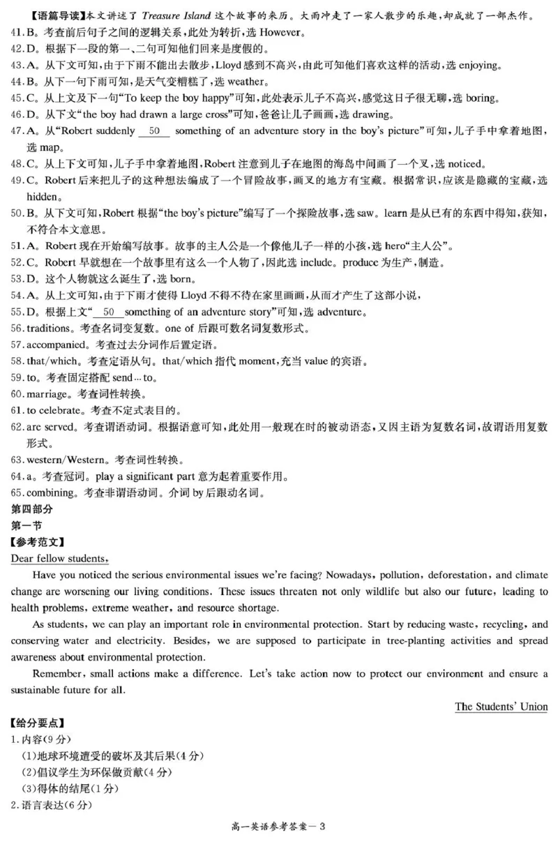 英语答案（高一4月期中）_2025年04月试卷_0422湖南省名校联考联合体2024-2025学年高一下学期期中考试_湖南省名校联考联合体2024-2025学年高一下学期期中考试英语试题扫描版含解析