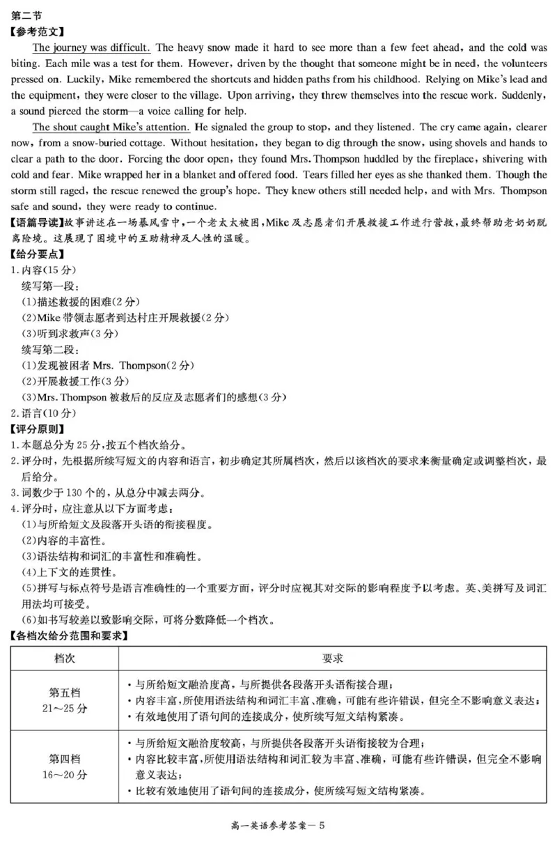 英语答案（高一4月期中）_2025年04月试卷_0422湖南省名校联考联合体2024-2025学年高一下学期期中考试_湖南省名校联考联合体2024-2025学年高一下学期期中考试英语试题扫描版含解析