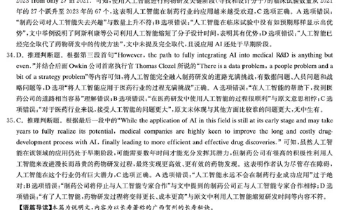 英语答案（高一4月期中）_2025年04月试卷_0422湖南省名校联考联合体2024-2025学年高一下学期期中考试_湖南省名校联考联合体2024-2025学年高一下学期期中考试英语试题扫描版含解析