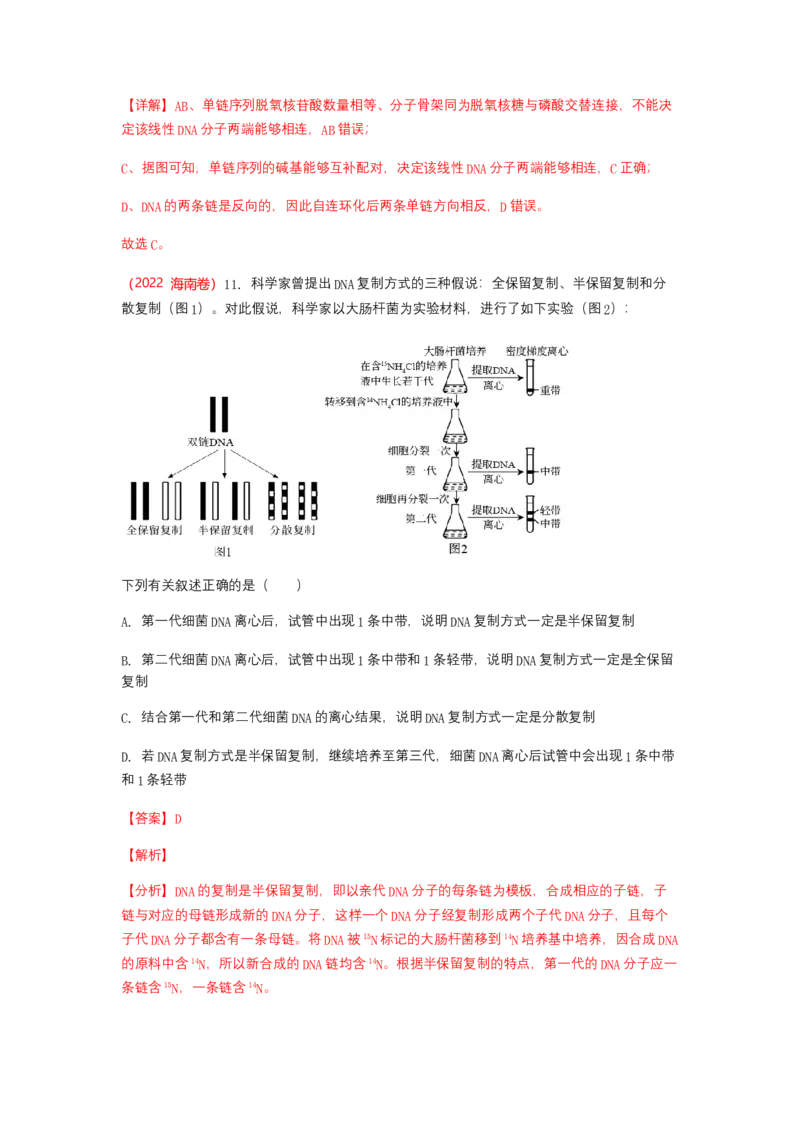 解密08遗传的分子学基础（讲义)（教师版）_新高考复习资料_2023年新高考复习资料_二轮复习_高频考点解密2023年高考生物二轮复习讲义+分层训练（全国通用）288808838