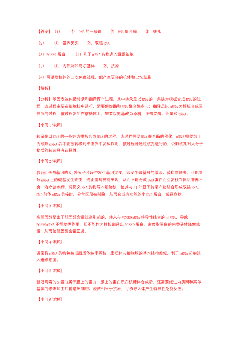 解密08遗传的分子学基础（讲义)（教师版）_新高考复习资料_2023年新高考复习资料_二轮复习_高频考点解密2023年高考生物二轮复习讲义+分层训练（全国通用）288808838