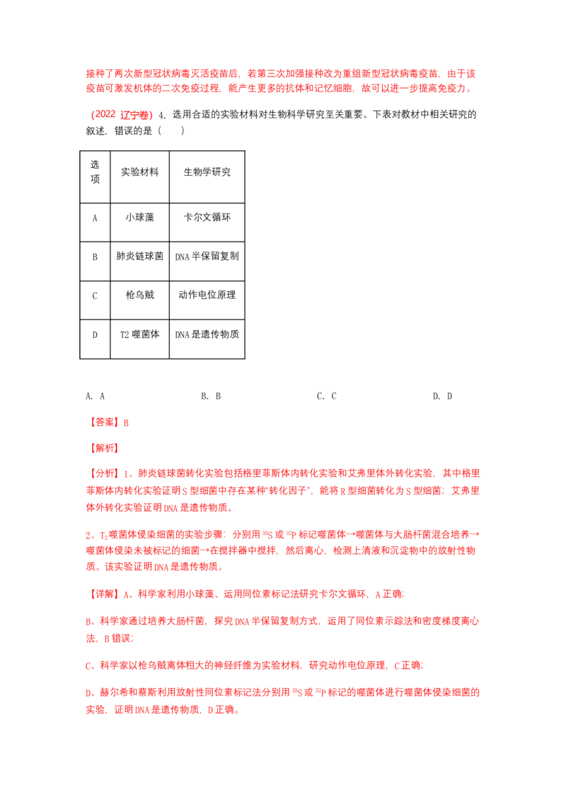 解密08遗传的分子学基础（讲义)（教师版）_新高考复习资料_2023年新高考复习资料_二轮复习_高频考点解密2023年高考生物二轮复习讲义+分层训练（全国通用）288808838