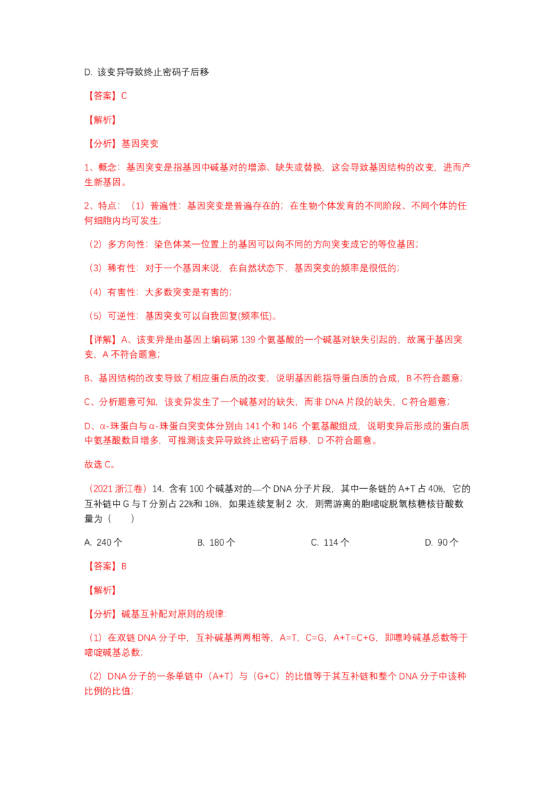 解密08遗传的分子学基础（讲义)（教师版）_新高考复习资料_2023年新高考复习资料_二轮复习_高频考点解密2023年高考生物二轮复习讲义+分层训练（全国通用）288808838