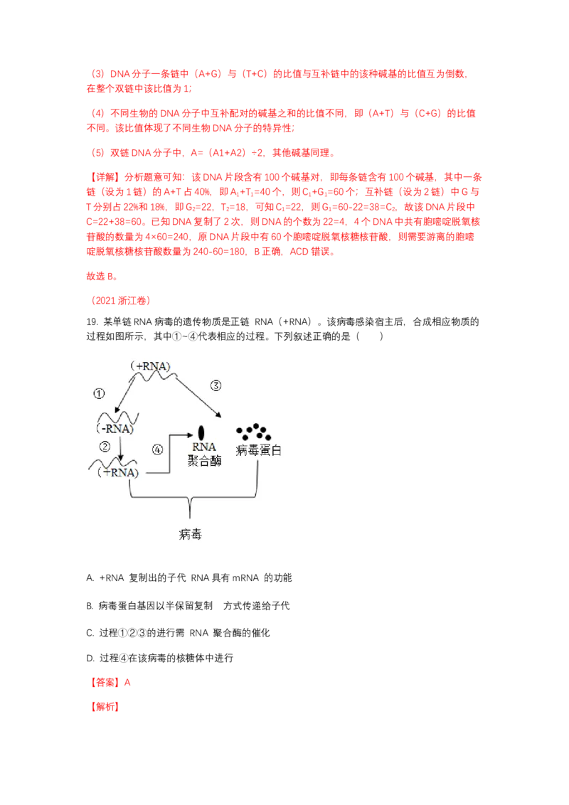 解密08遗传的分子学基础（讲义)（教师版）_新高考复习资料_2023年新高考复习资料_二轮复习_高频考点解密2023年高考生物二轮复习讲义+分层训练（全国通用）288808838
