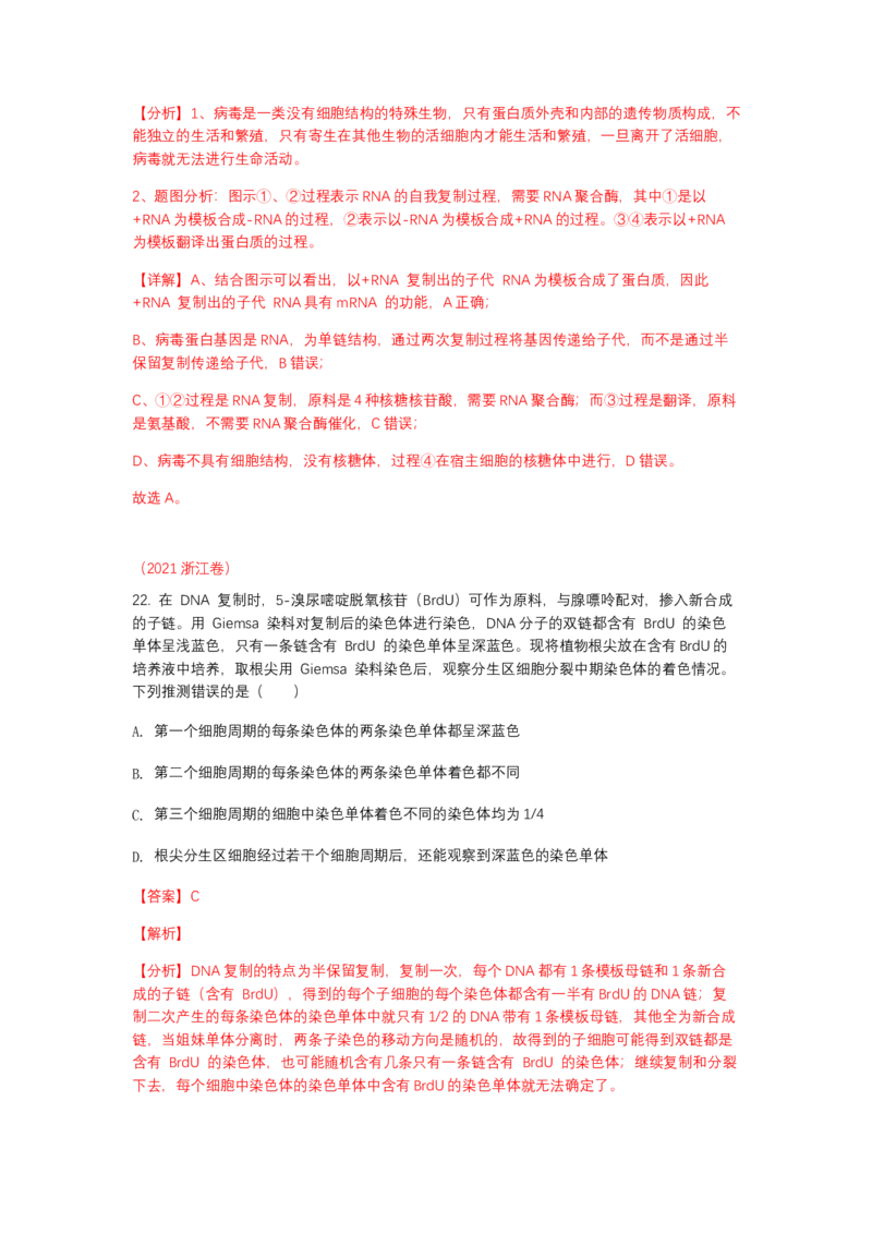 解密08遗传的分子学基础（讲义)（教师版）_新高考复习资料_2023年新高考复习资料_二轮复习_高频考点解密2023年高考生物二轮复习讲义+分层训练（全国通用）288808838