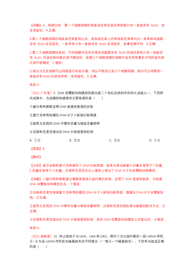 解密08遗传的分子学基础（讲义)（教师版）_新高考复习资料_2023年新高考复习资料_二轮复习_高频考点解密2023年高考生物二轮复习讲义+分层训练（全国通用）288808838