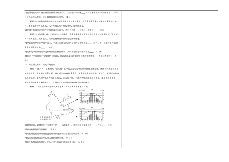 地理（贵州卷）（考试版A3）_7地理中考复习_赠送：2025中考模拟题_2025年地理押题预测_地理（贵州卷）-2025年中考押题预测卷