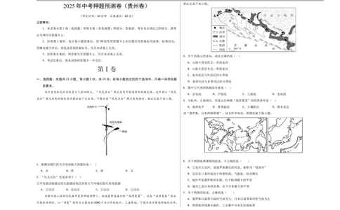 地理（贵州卷）（考试版A3）_7地理中考复习_赠送：2025中考模拟题_2025年地理押题预测_地理（贵州卷）-2025年中考押题预测卷