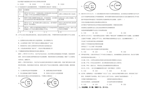 道德与法治（连云港卷）（考试版A3）_9道法中考复习_2024年中考复习资料_中考模拟卷_二模_道德与法治（连云港卷）-：2024年中考道德与法治第二次模拟考试