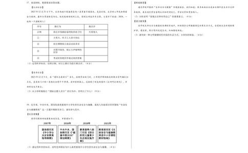 道德与法治（连云港卷）（考试版A3）_9道法中考复习_2024年中考复习资料_中考模拟卷_二模_道德与法治（连云港卷）-：2024年中考道德与法治第二次模拟考试