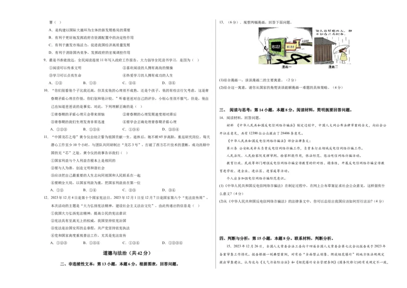 道德与法治（贵州卷）（考试版A3）_9道法中考复习_2024年中考复习资料_中考模拟卷_二模_道德与法治（贵州卷）-：2024年中考第二次模拟考试