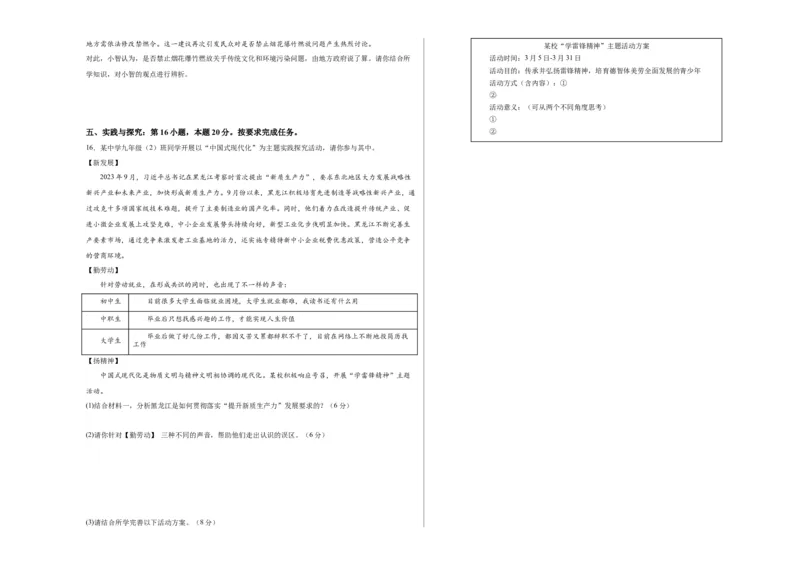 道德与法治（贵州卷）（考试版A3）_9道法中考复习_2024年中考复习资料_中考模拟卷_二模_道德与法治（贵州卷）-：2024年中考第二次模拟考试