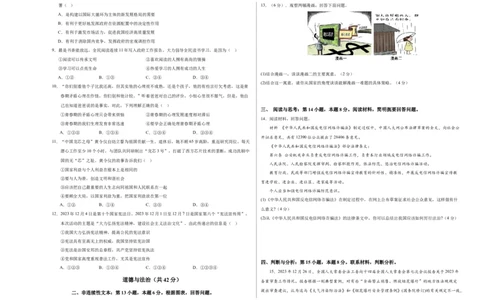 道德与法治（贵州卷）（考试版A3）_9道法中考复习_2024年中考复习资料_中考模拟卷_二模_道德与法治（贵州卷）-：2024年中考第二次模拟考试