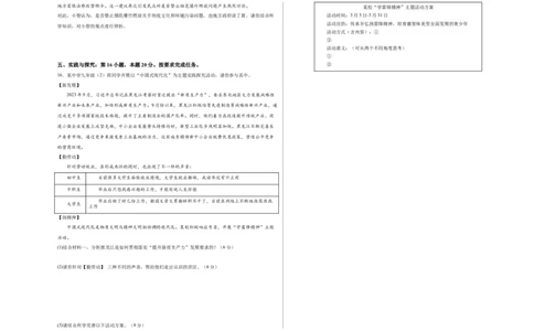 道德与法治（贵州卷）（考试版A3）_9道法中考复习_2024年中考复习资料_中考模拟卷_二模_道德与法治（贵州卷）-：2024年中考第二次模拟考试