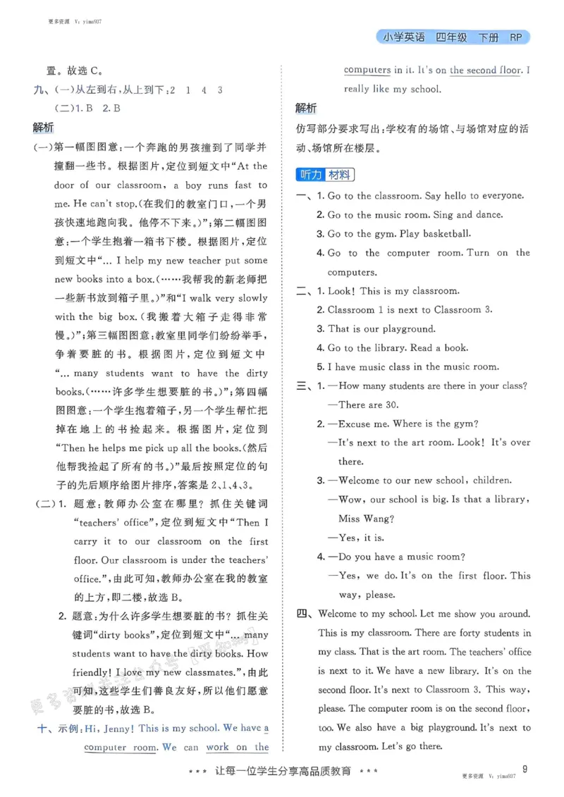 四年级英语下册人教PEP版25春《53天天练》答案_26春53小学系列合集_4-6年级英语下册人教PEP版《53天天练》_四年级英语下册人教PEP版25春《53天天练》