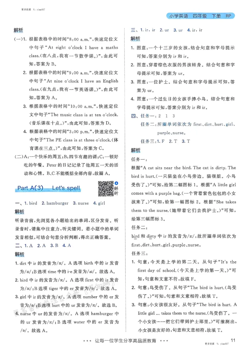 四年级英语下册人教PEP版25春《53天天练》答案_26春53小学系列合集_4-6年级英语下册人教PEP版《53天天练》_四年级英语下册人教PEP版25春《53天天练》