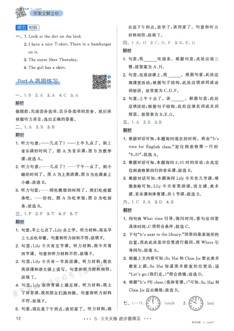 四年级英语下册人教PEP版25春《53天天练》答案_26春53小学系列合集_4-6年级英语下册人教PEP版《53天天练》_四年级英语下册人教PEP版25春《53天天练》