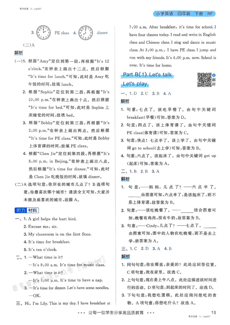四年级英语下册人教PEP版25春《53天天练》答案_26春53小学系列合集_4-6年级英语下册人教PEP版《53天天练》_四年级英语下册人教PEP版25春《53天天练》