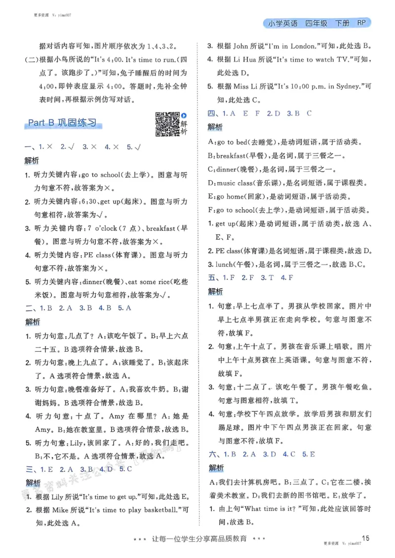四年级英语下册人教PEP版25春《53天天练》答案_26春53小学系列合集_4-6年级英语下册人教PEP版《53天天练》_四年级英语下册人教PEP版25春《53天天练》