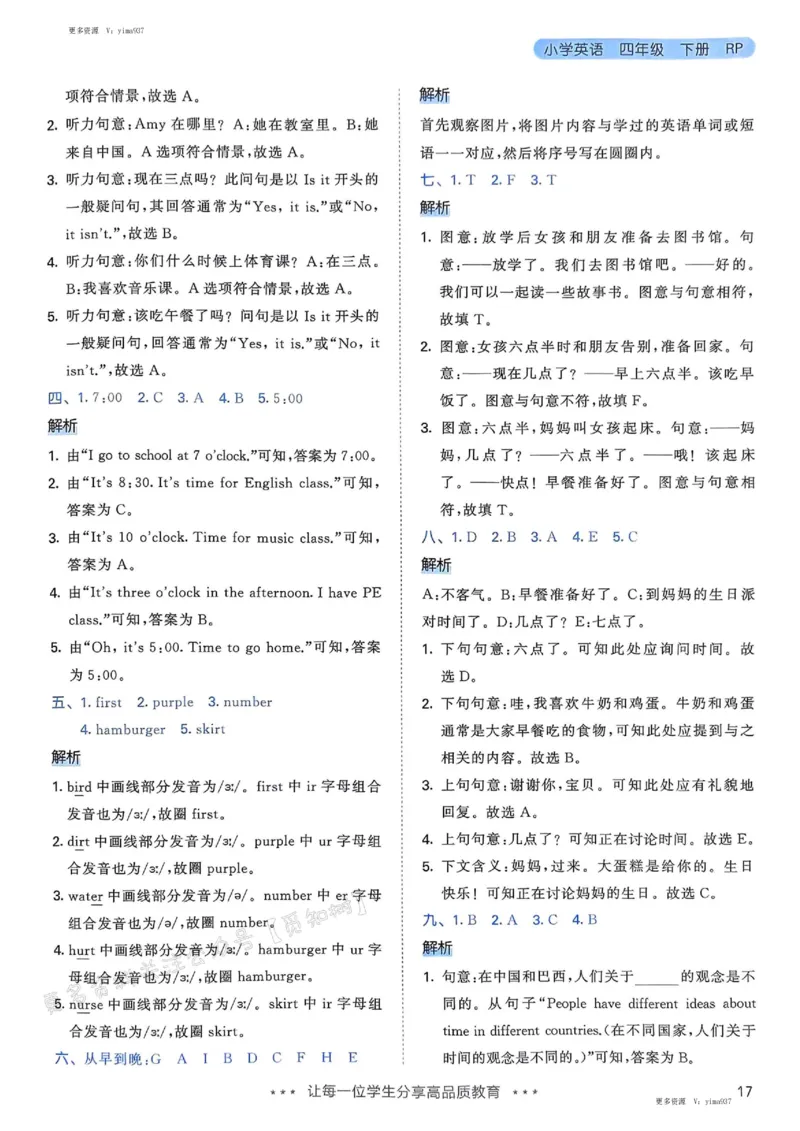 四年级英语下册人教PEP版25春《53天天练》答案_26春53小学系列合集_4-6年级英语下册人教PEP版《53天天练》_四年级英语下册人教PEP版25春《53天天练》