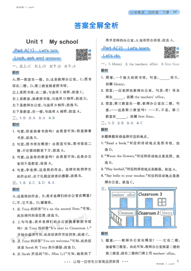 四年级英语下册人教PEP版25春《53天天练》答案_26春53小学系列合集_4-6年级英语下册人教PEP版《53天天练》_四年级英语下册人教PEP版25春《53天天练》