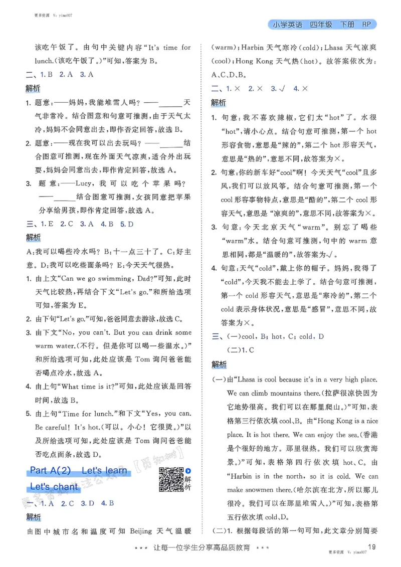 四年级英语下册人教PEP版25春《53天天练》答案_26春53小学系列合集_4-6年级英语下册人教PEP版《53天天练》_四年级英语下册人教PEP版25春《53天天练》
