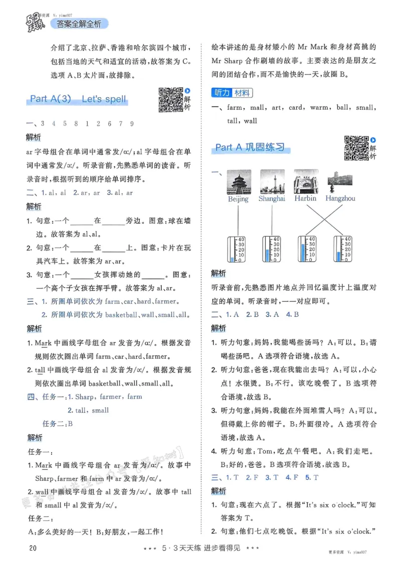四年级英语下册人教PEP版25春《53天天练》答案_26春53小学系列合集_4-6年级英语下册人教PEP版《53天天练》_四年级英语下册人教PEP版25春《53天天练》