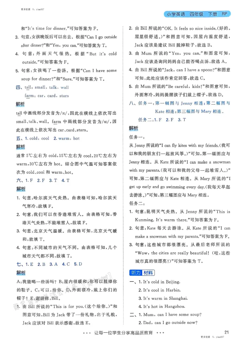 四年级英语下册人教PEP版25春《53天天练》答案_26春53小学系列合集_4-6年级英语下册人教PEP版《53天天练》_四年级英语下册人教PEP版25春《53天天练》