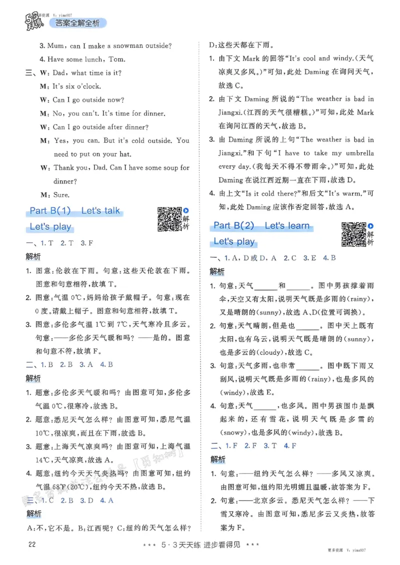 四年级英语下册人教PEP版25春《53天天练》答案_26春53小学系列合集_4-6年级英语下册人教PEP版《53天天练》_四年级英语下册人教PEP版25春《53天天练》