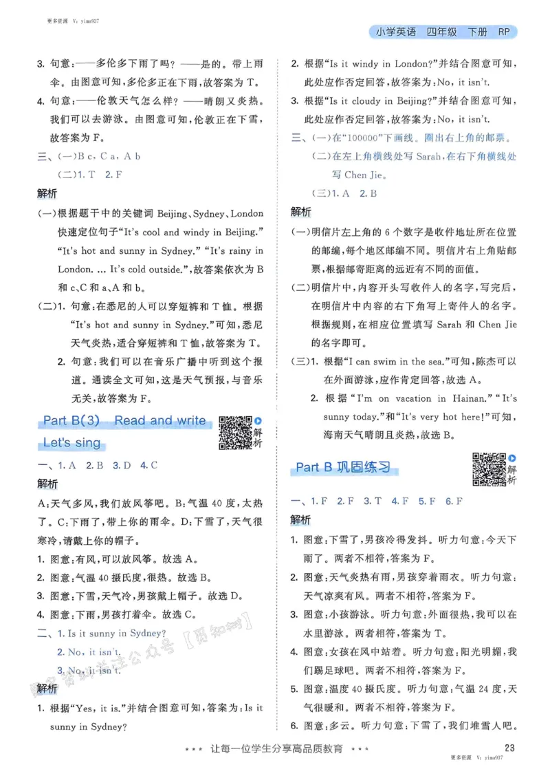 四年级英语下册人教PEP版25春《53天天练》答案_26春53小学系列合集_4-6年级英语下册人教PEP版《53天天练》_四年级英语下册人教PEP版25春《53天天练》